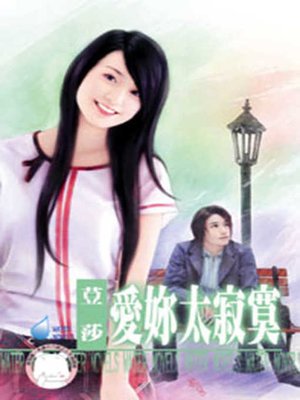 cover image of 壓寨主